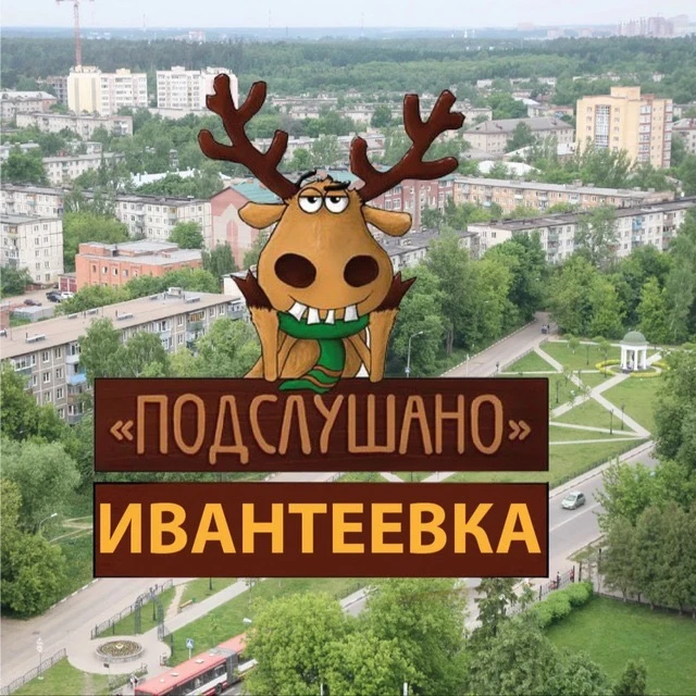Новости Ивантеевка — канал в мессенджере MAX