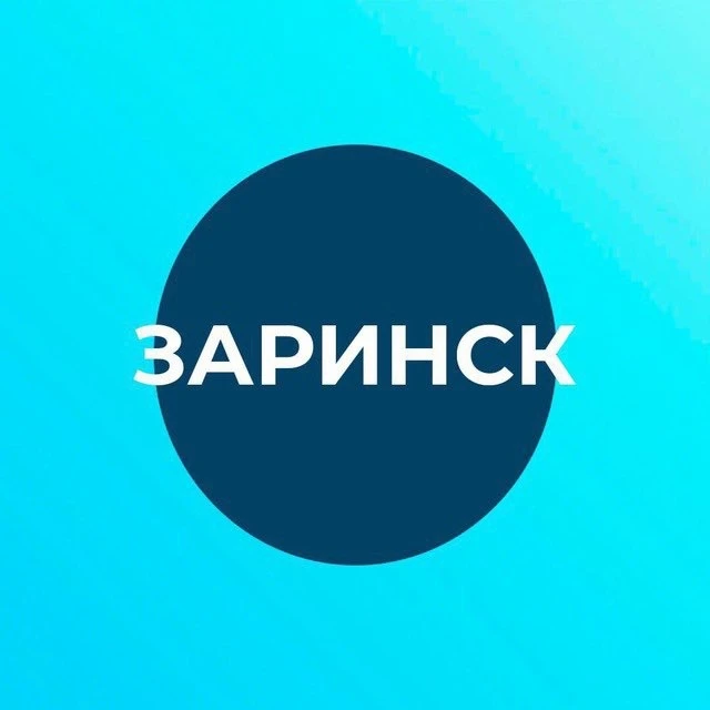 Администрация города Заринска Алтайского края