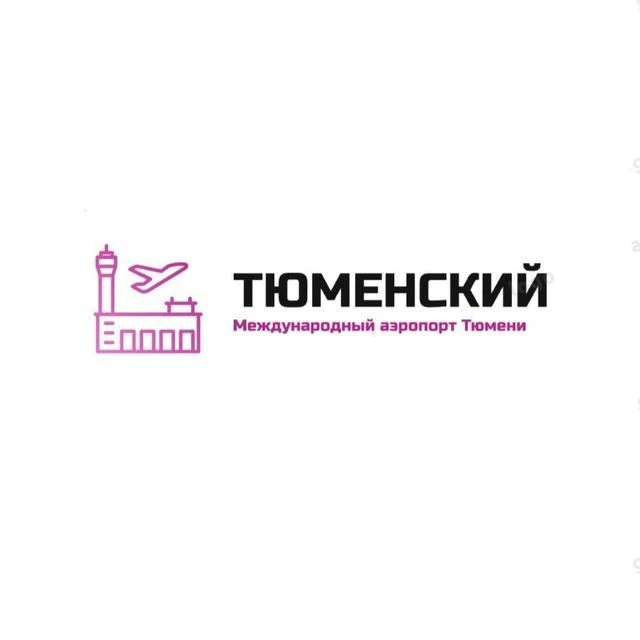Международный аэропорт «Тюменский»