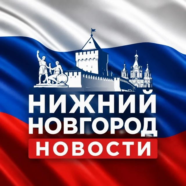 Нижний Новгород новости — канал в мессенджере MAX