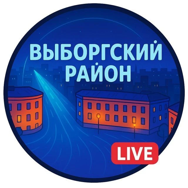 Выборгский район, Санкт-Петербург — канал в мессенджере MAX
