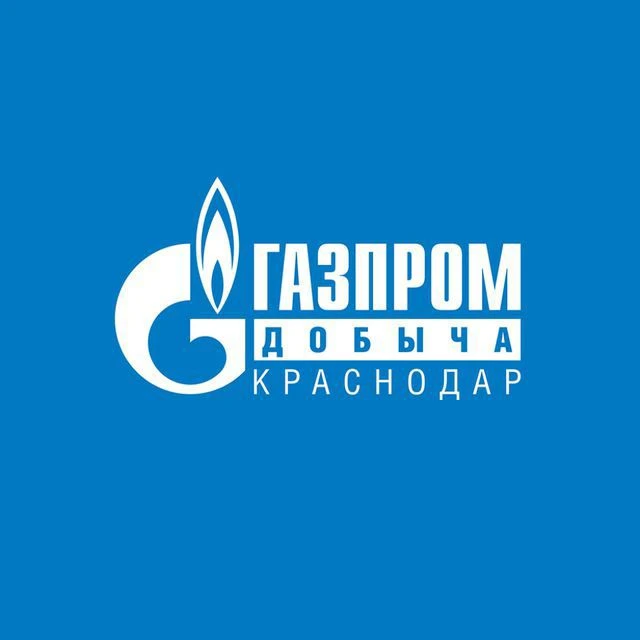 Газпром добыча Краснодар — канал в мессенджере MAX