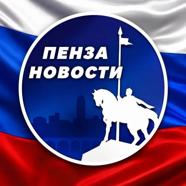 Пенза новости — канал в мессенджере MAX