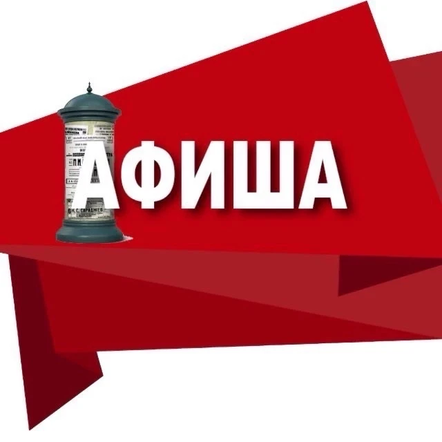 Город К / Афиша Красноярск — канал в мессенджере MAX