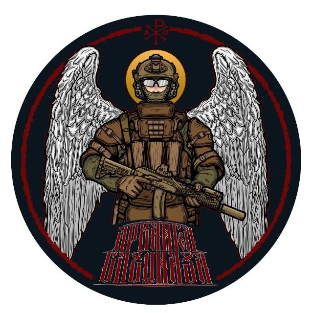 АРХАНГЕЛ СПЕЦНАЗА