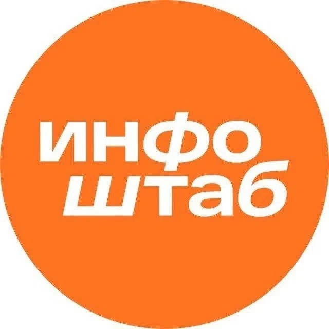 Инфоштаб. Астрахань — канал в мессенджере MAX