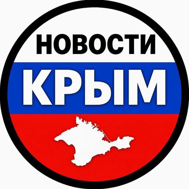 НОВОСТИ КРЫМ — канал в мессенджере MAX