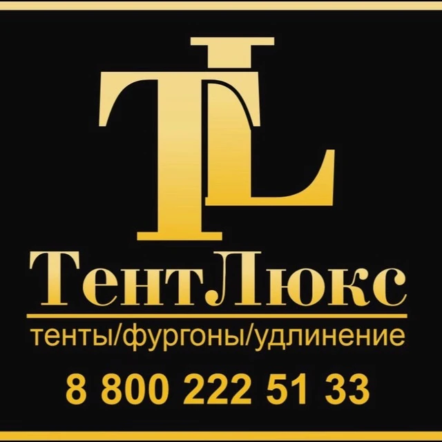 Удлинить Газель и любой грузовик! Тент Люкс!