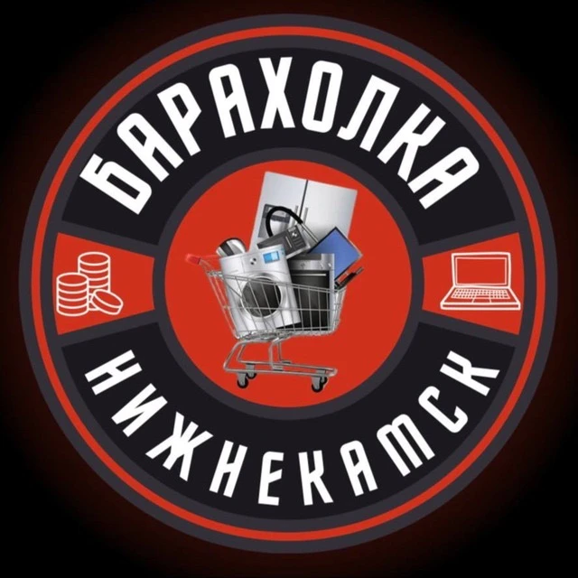 Барахолка Нижнекамск — канал в мессенджере MAX