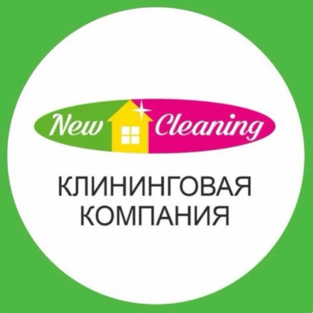 НЬЮ КЛИНИНГ | ЧЕЛЯБИНСК | УБОРКА | ХИМЧИСТКА