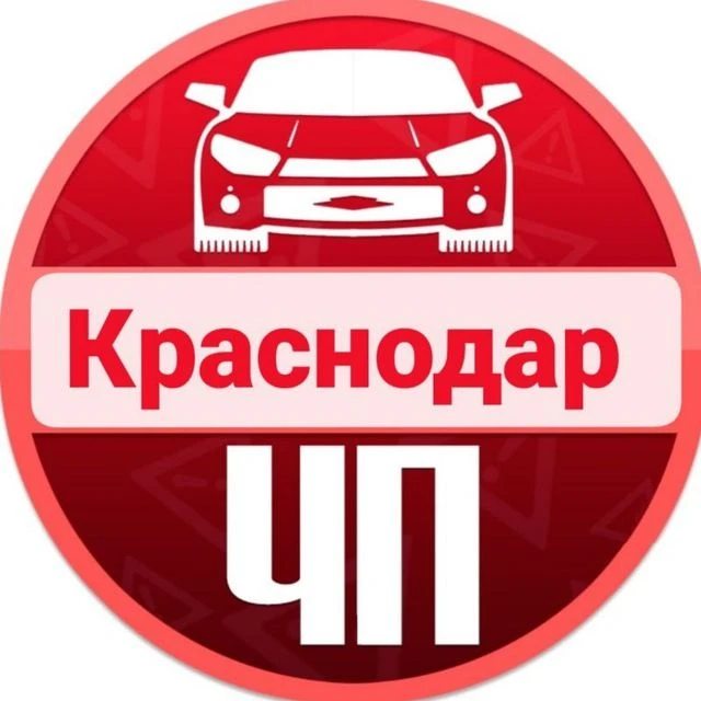 ЧП Краснодара — канал в мессенджере MAX