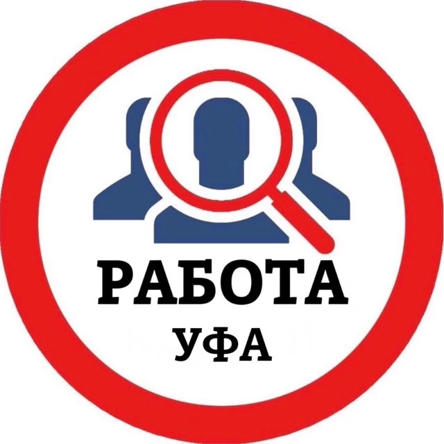 РАБОТА УФА — канал в мессенджере MAX