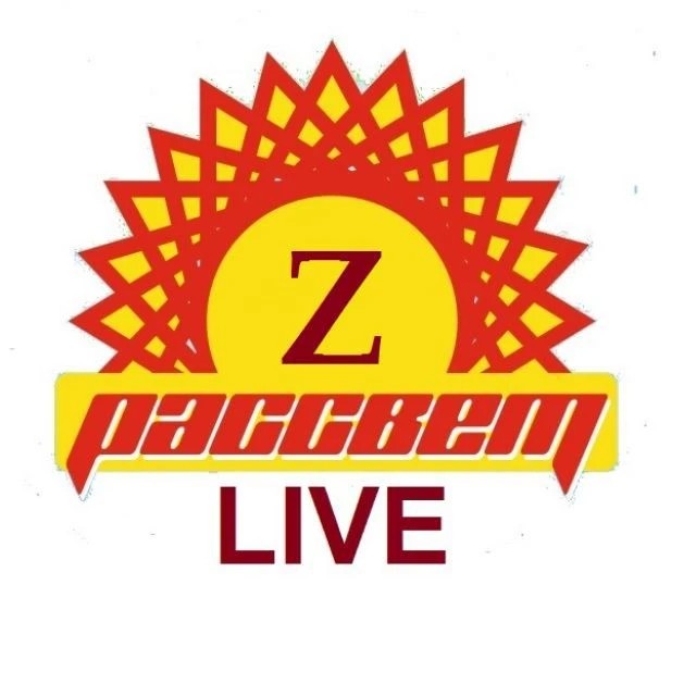 Рассвет LIVE — канал в мессенджере MAX