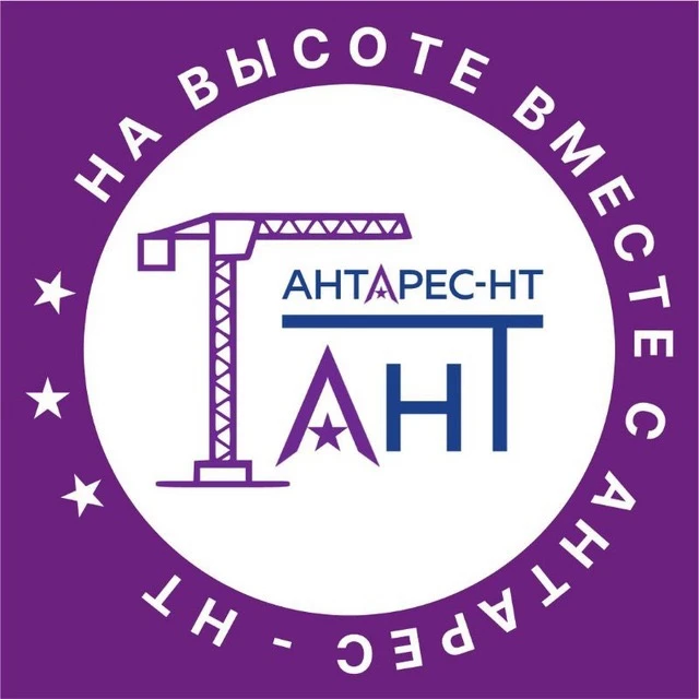 НА ВЫСОТЕ ВМЕСТЕ С АНТАРЕС-НТ — канал в мессенджере MAX