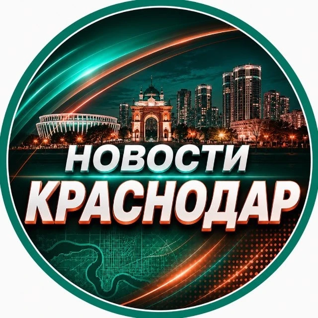 Новости Краснодар — канал в мессенджере MAX