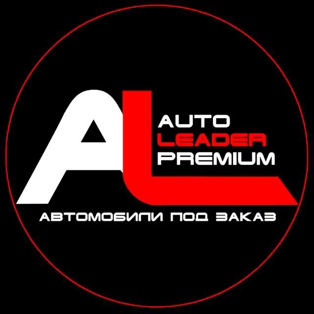 АВТОЛИДЕР | ПРЕМИУМ - АВТО ПОД ЗАКАЗ — канал в мессенджере MAX