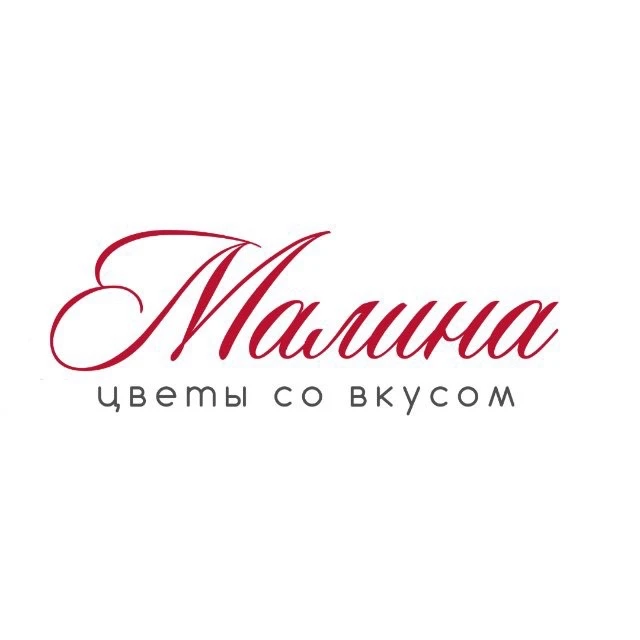 МАЛИНА | Доставка цветов в Екатеринбурге | Свежие цветы — канал в мессенджере MAX