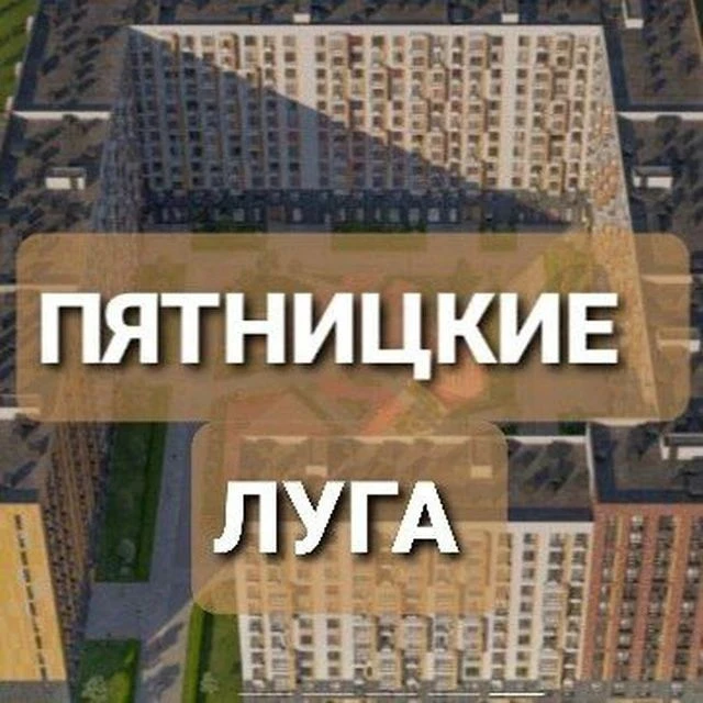 Новости ЖК Пятницкие Луга — канал в мессенджере MAX
