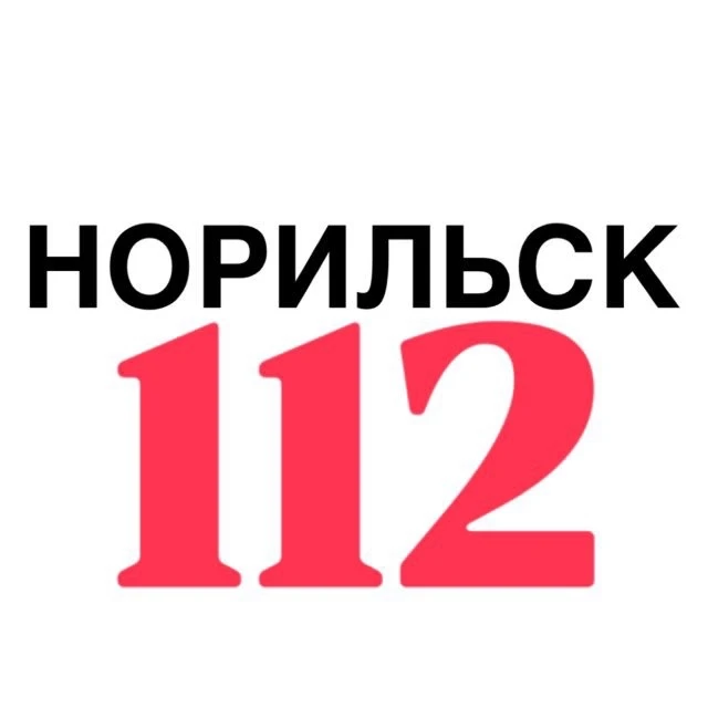 Норильск 112 | ЧП | ДТП — канал в мессенджере MAX