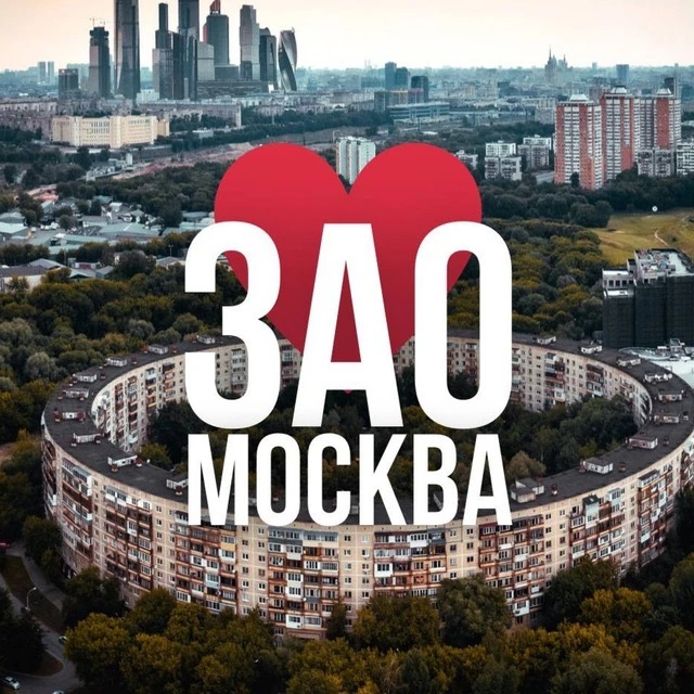 ЗАО Москва • Новости — канал в мессенджере MAX