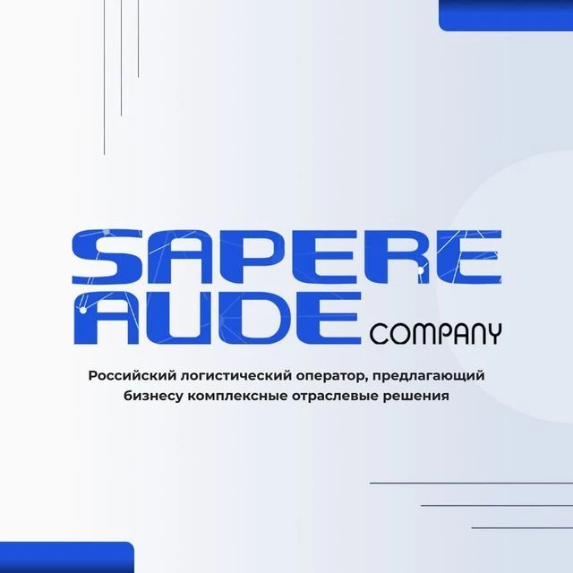 Sapere Aude Company - Логистика ВЭД