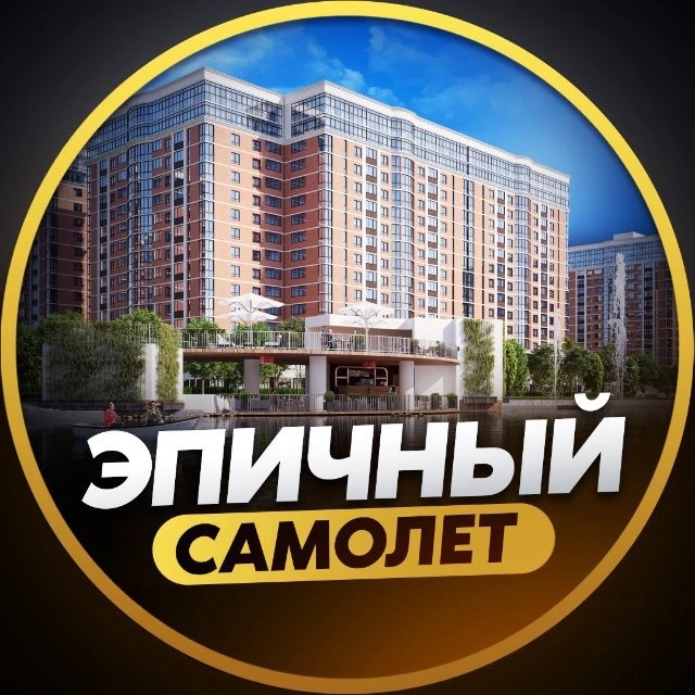 ЖК САМОЛЕТ — канал в мессенджере MAX