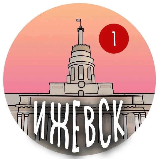 Наш Ижевск
