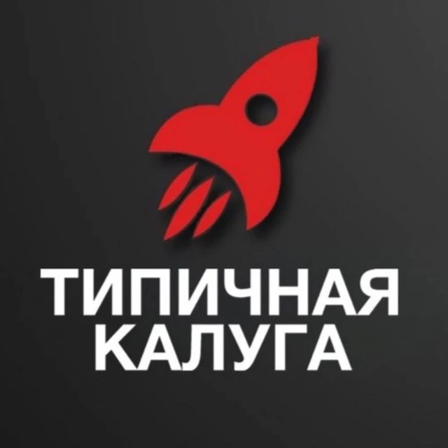 Типичная Калуга