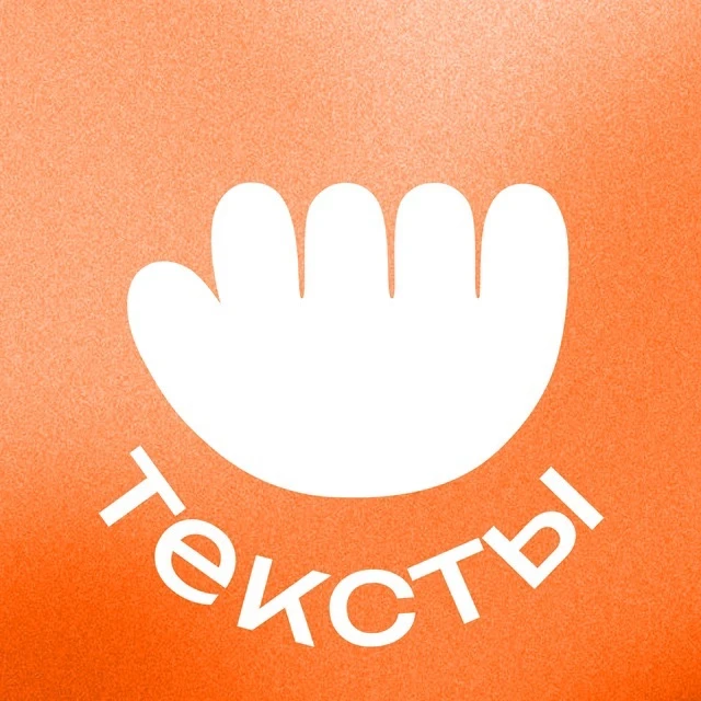 Работа с текстами — вакансии — канал в мессенджере MAX