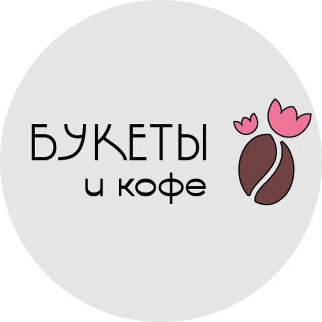 Букеты и кофе — канал в мессенджере MAX