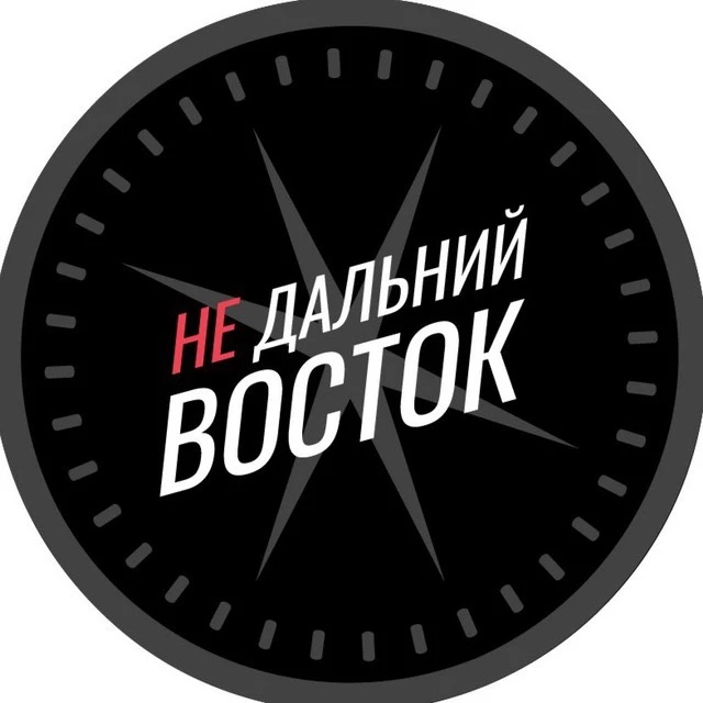 Недальний Восток — канал в мессенджере MAX