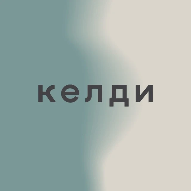 келди