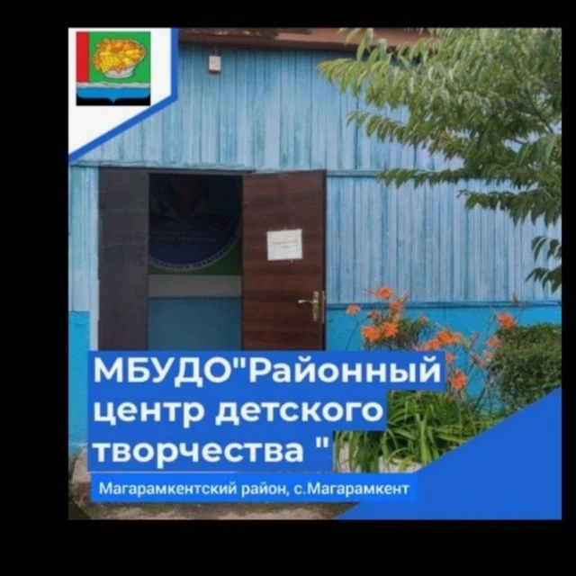 МБУДО «РЦДТ»