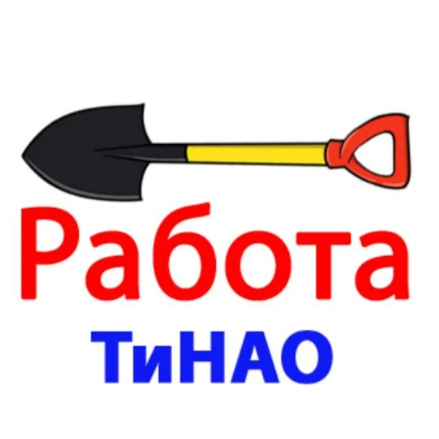 Работа / ТиНАО / Новая Москва — канал в мессенджере MAX
