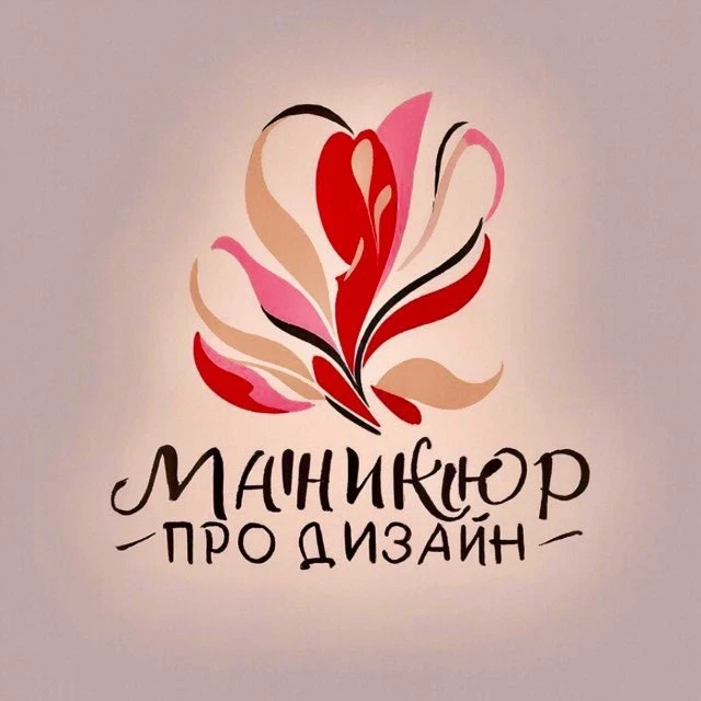 Маникюр PRO.Дизайн! — канал в мессенджере MAX