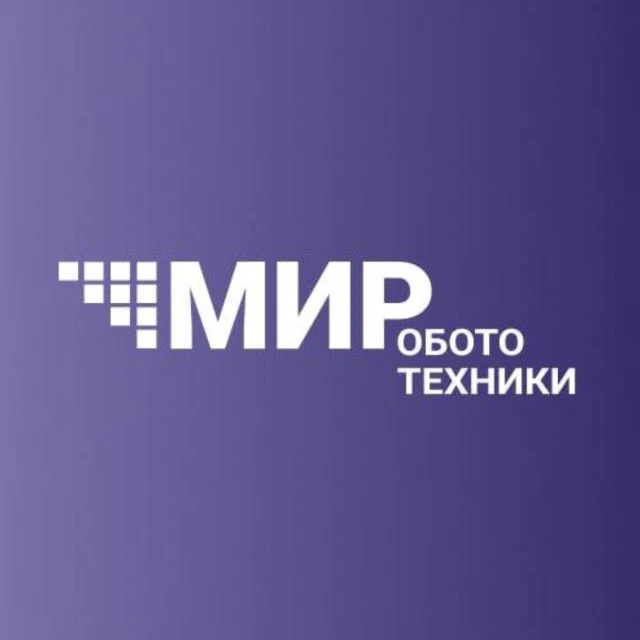 Мир Робототехники