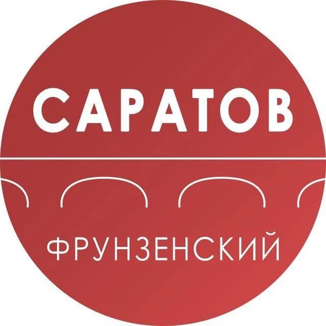 Администрация Фрунзенского района Саратова — канал в мессенджере MAX
