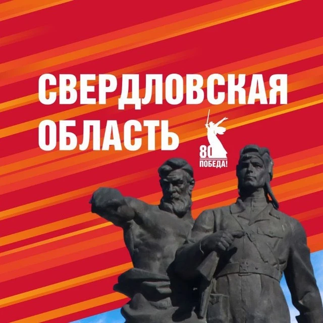 Департамент по развитию туризма и индустрии гостеприимства Свердловской области — канал в мессенджере MAX