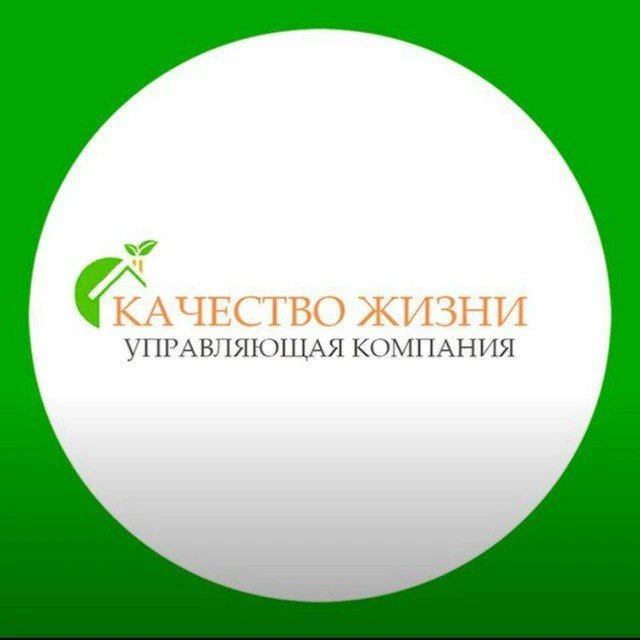 ООО "УК "Качество жизни" — канал в мессенджере MAX