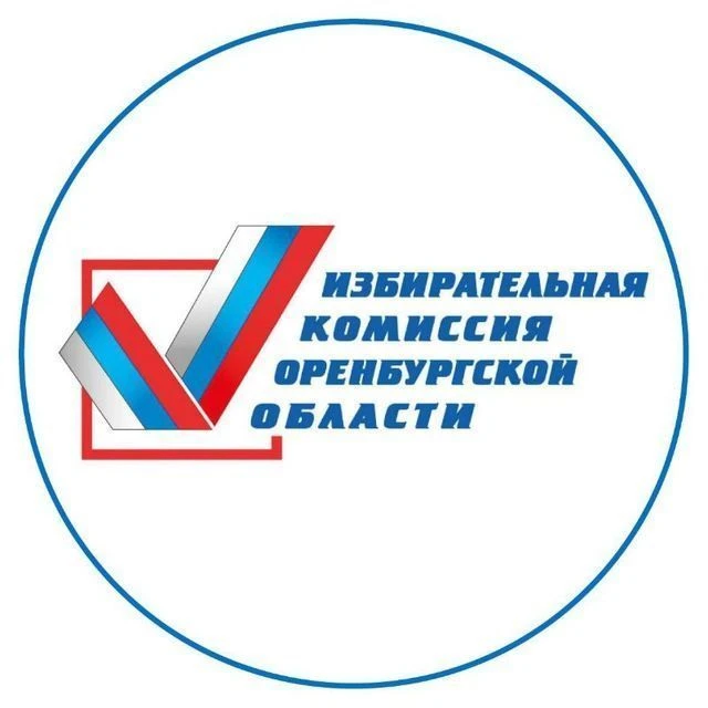 Избирательная комиссия Оренбургской области — канал в мессенджере MAX