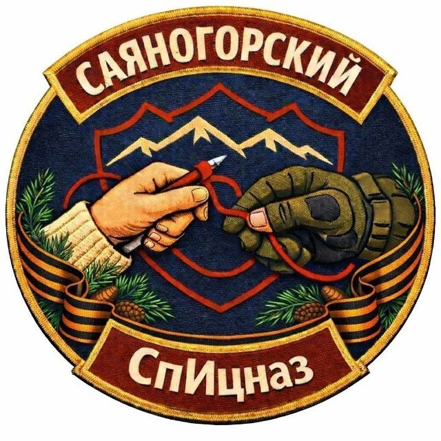 Саяногорский спИцназ — канал в мессенджере MAX