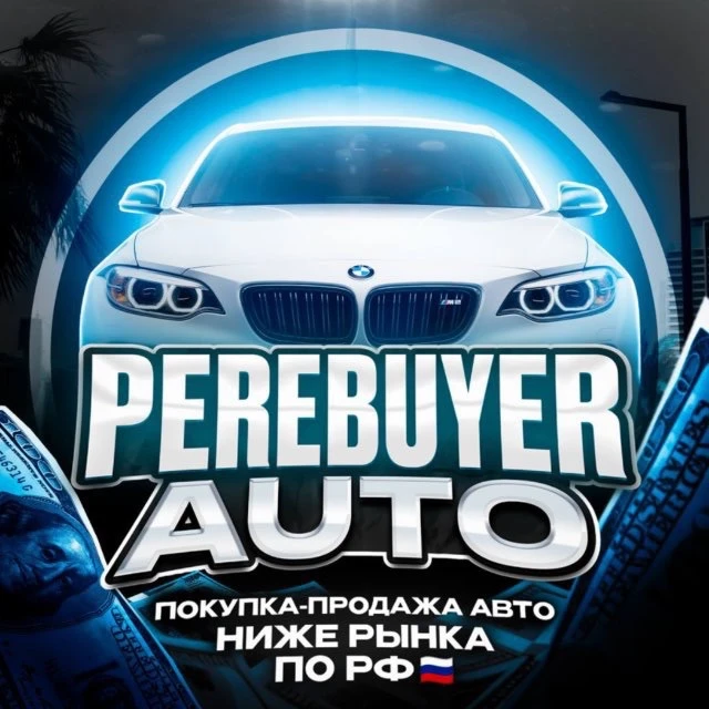 Perebuyer — канал в мессенджере MAX