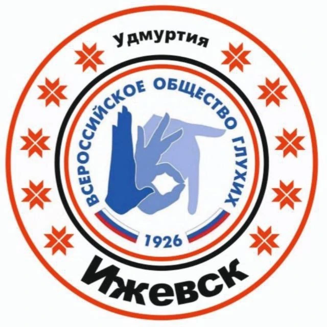 Удмуртское РО ВОГ — канал в мессенджере MAX