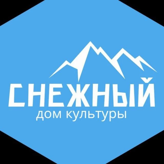 Дом культуры «Снежный»