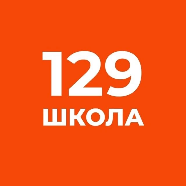 ГБОУ школа №129 — канал в мессенджере MAX