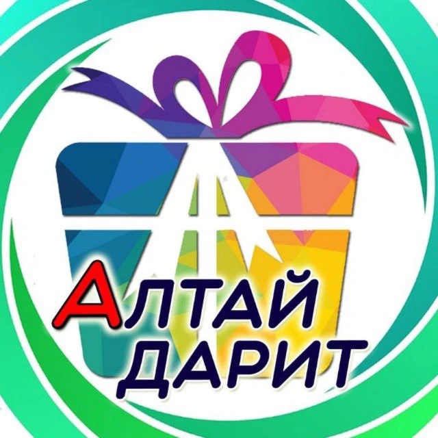 Алтай Дарит | Розыгрыши Барнаул