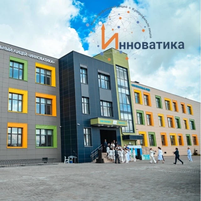 МБОУ Многопрофильный лицей "Инноватика" — канал в мессенджере MAX