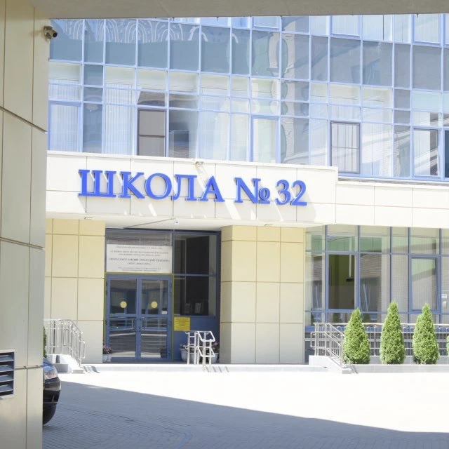 МАОУ «Школа №32» — канал в мессенджере MAX