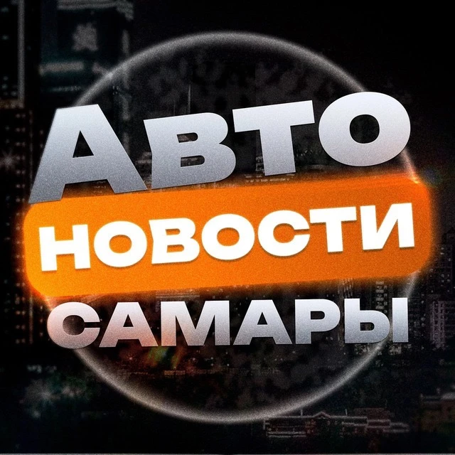 Авторынок самара — канал в мессенджере MAX