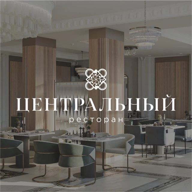 Ресторан Центральный Биробиджан — канал в мессенджере MAX